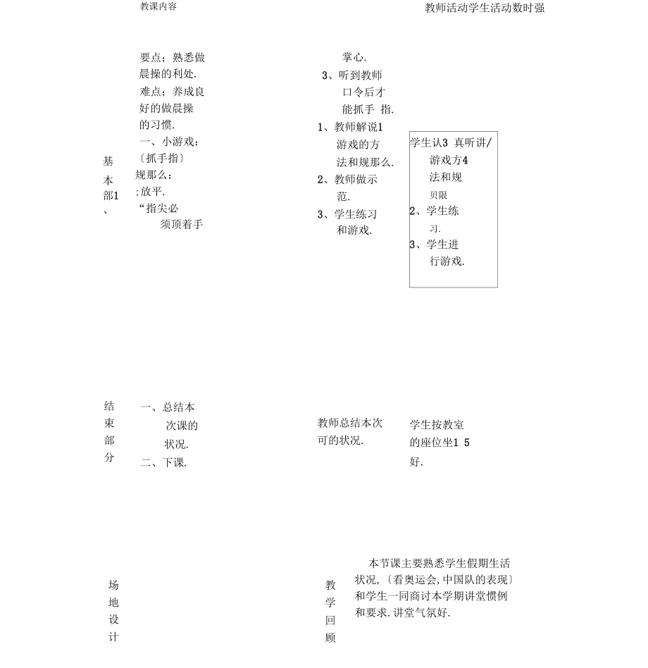 做早操的好处.docx_第3页