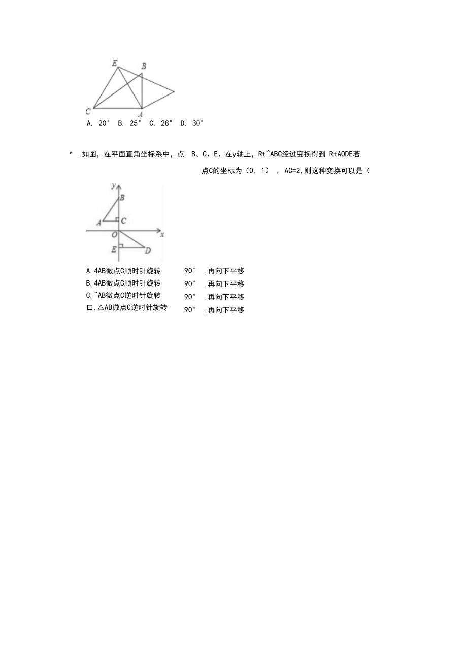 北师大版八年级数学下册-第三章-图形的平移与旋转-单元培优卷(含答案).docx_第2页