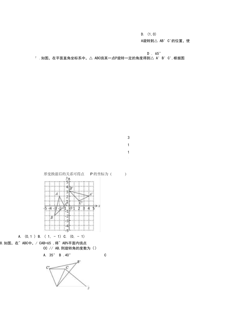 北师大版八年级数学下册-第三章-图形的平移与旋转-单元培优卷(含答案).docx_第3页