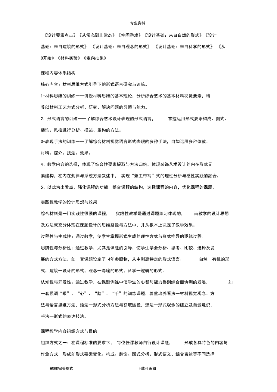 《综合材料》课程教学大纲.docx_第2页