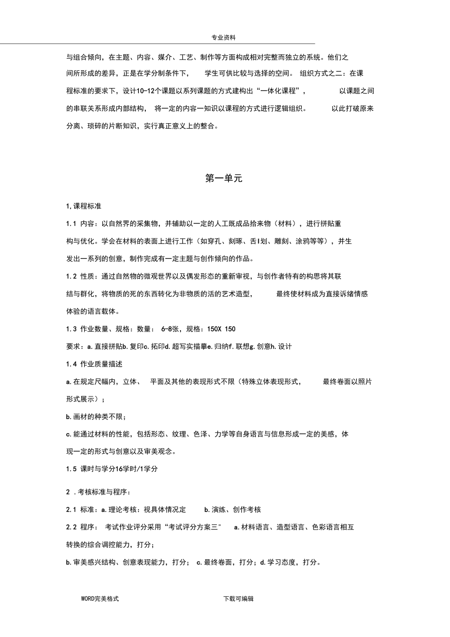 《综合材料》课程教学大纲.docx_第3页