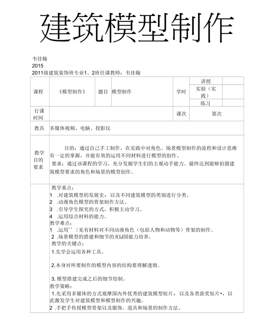 模型制作教案完整版.docx_第3页