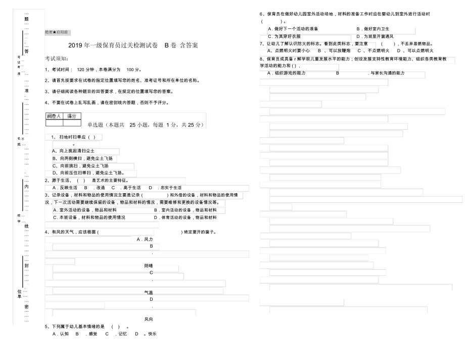 2019年一级保育员过关检测试卷B卷含答案.docx_第1页