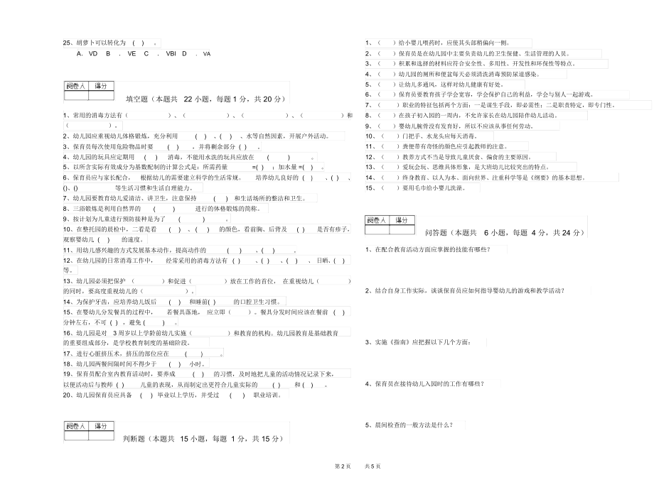 2019年一级保育员过关检测试卷B卷含答案.docx_第3页