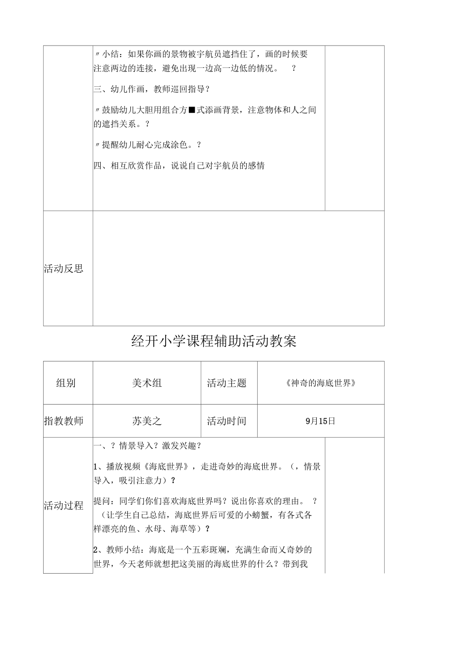 美术课辅教案 飞向太空.docx_第2页