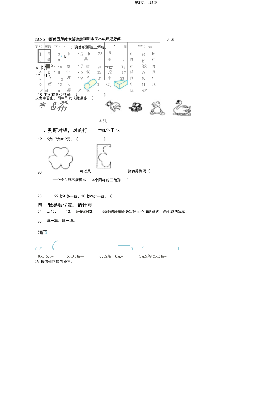 2018-2019年天津市河西区中心小学一年级下册数学复习题含答案(1).docx_第3页