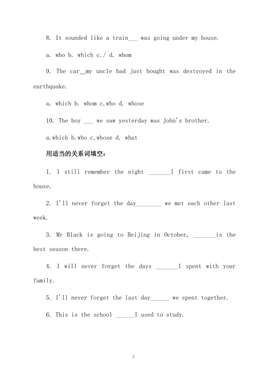 定语从句练习题例句有哪些.docx_第2页