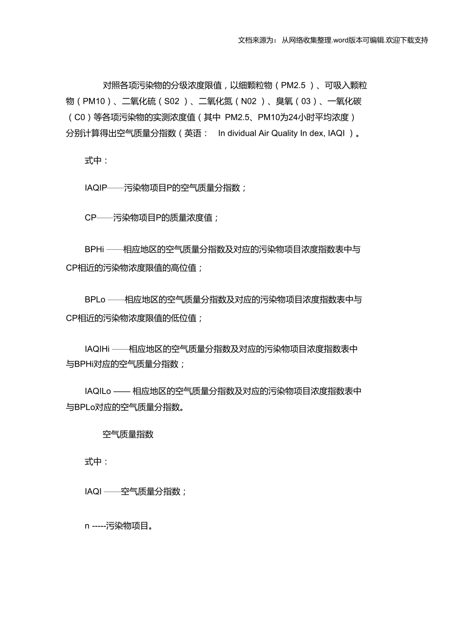 什么是空气质量指数.doc_第3页