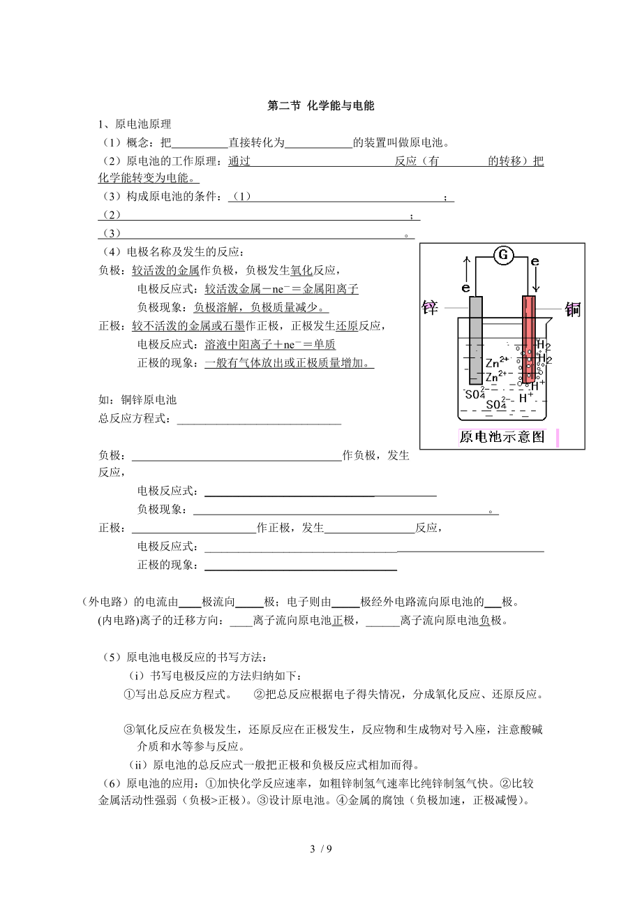 高一化学必修二复习提纲.doc_第3页