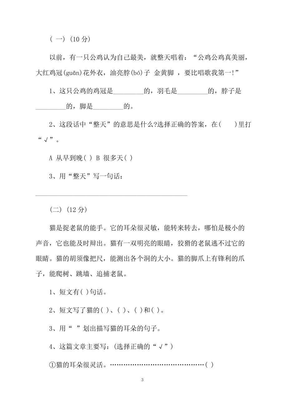 二年级语文上册的期末检测试卷.docx_第3页