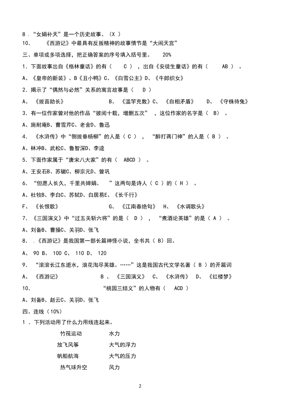 六年级小升初语文综合双基训练辅导讲义.docx_第2页