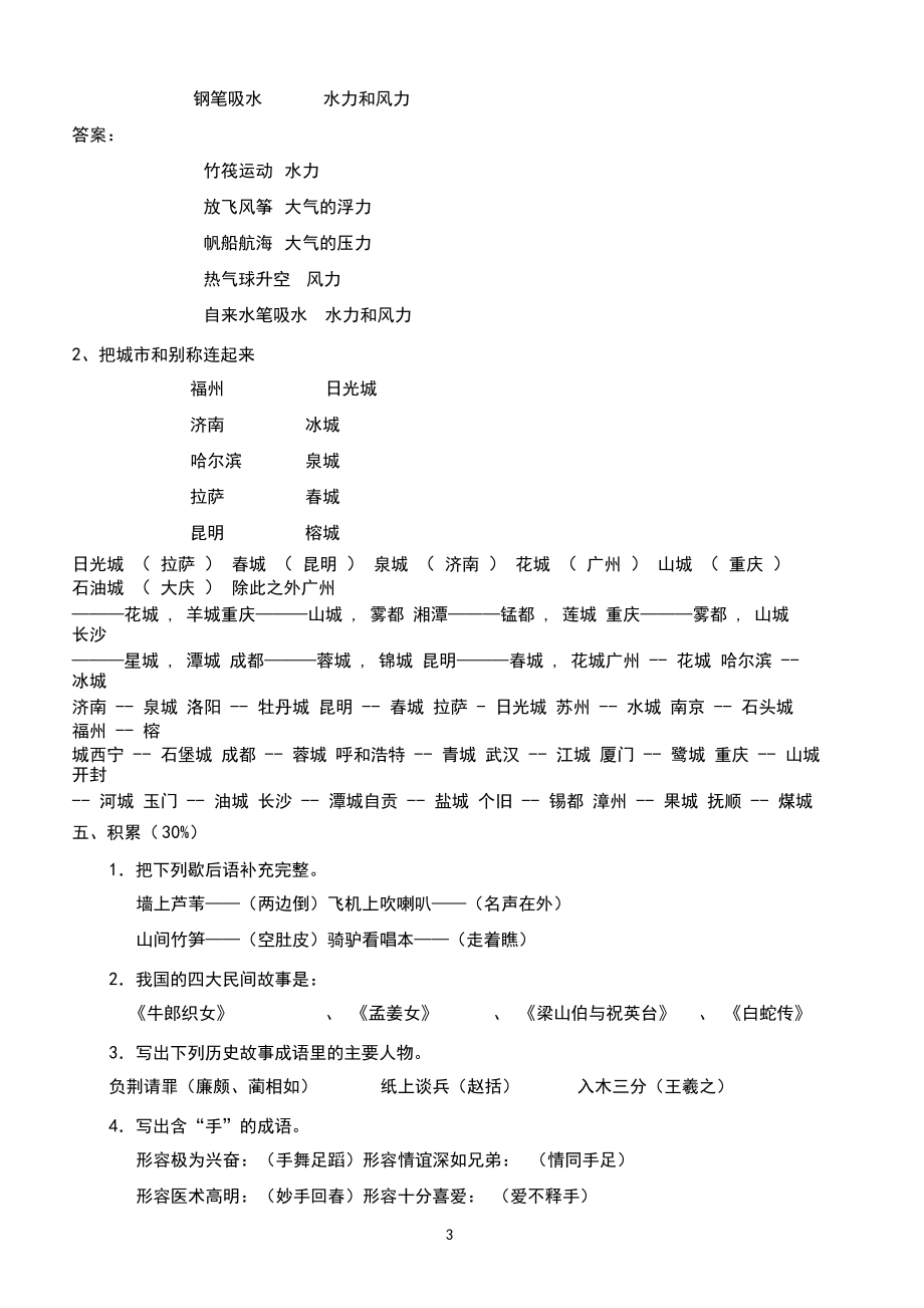 六年级小升初语文综合双基训练辅导讲义.docx_第3页