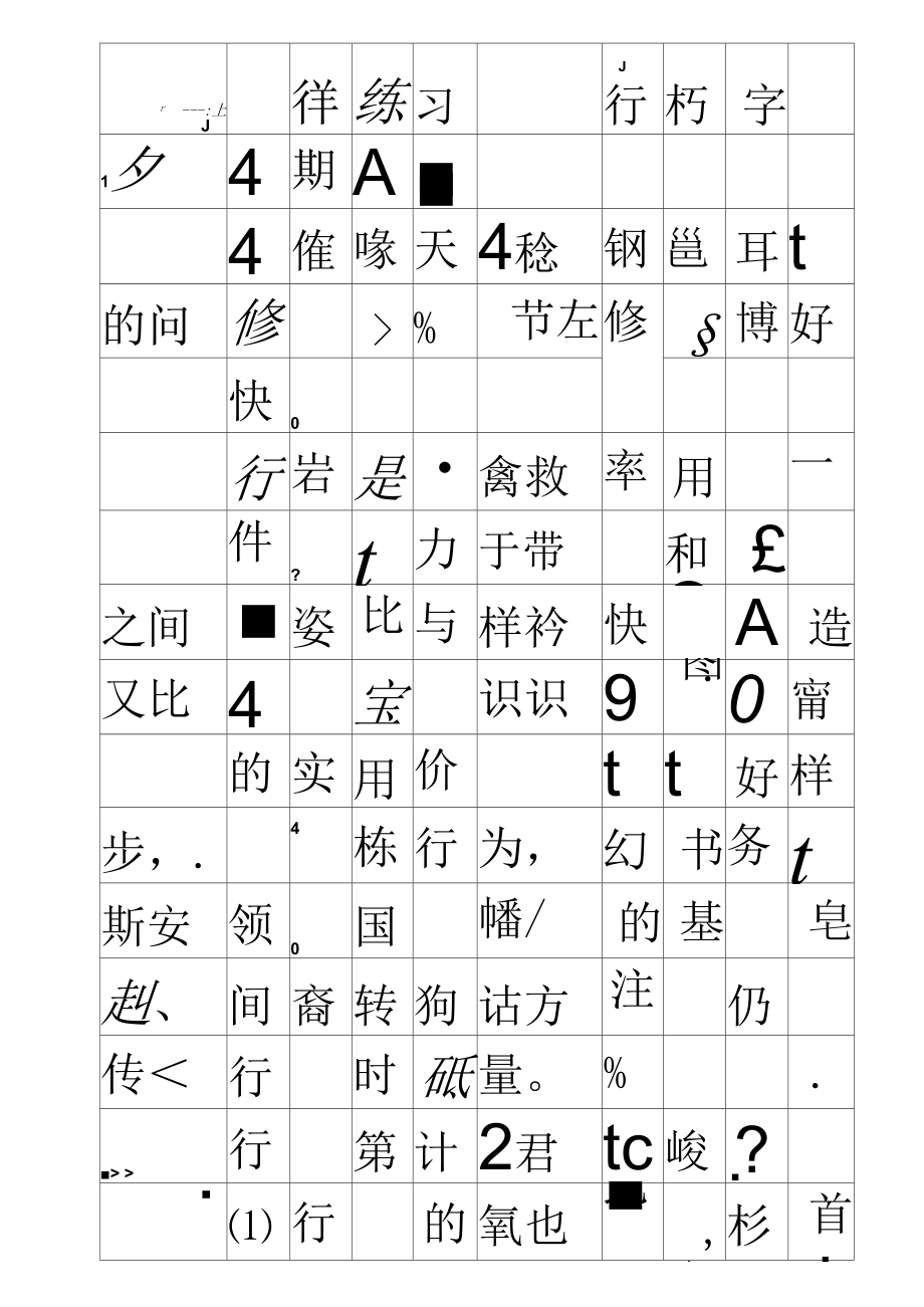 庞中华钢笔字帖《最新》.docx_第1页