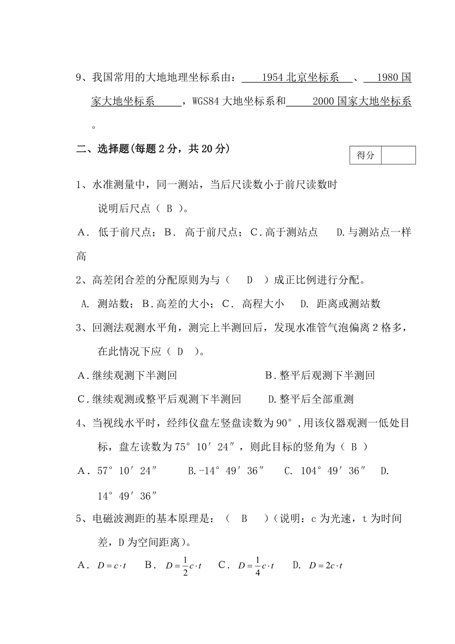 2012-2013天目环工测量学试卷B——答案.doc_第2页