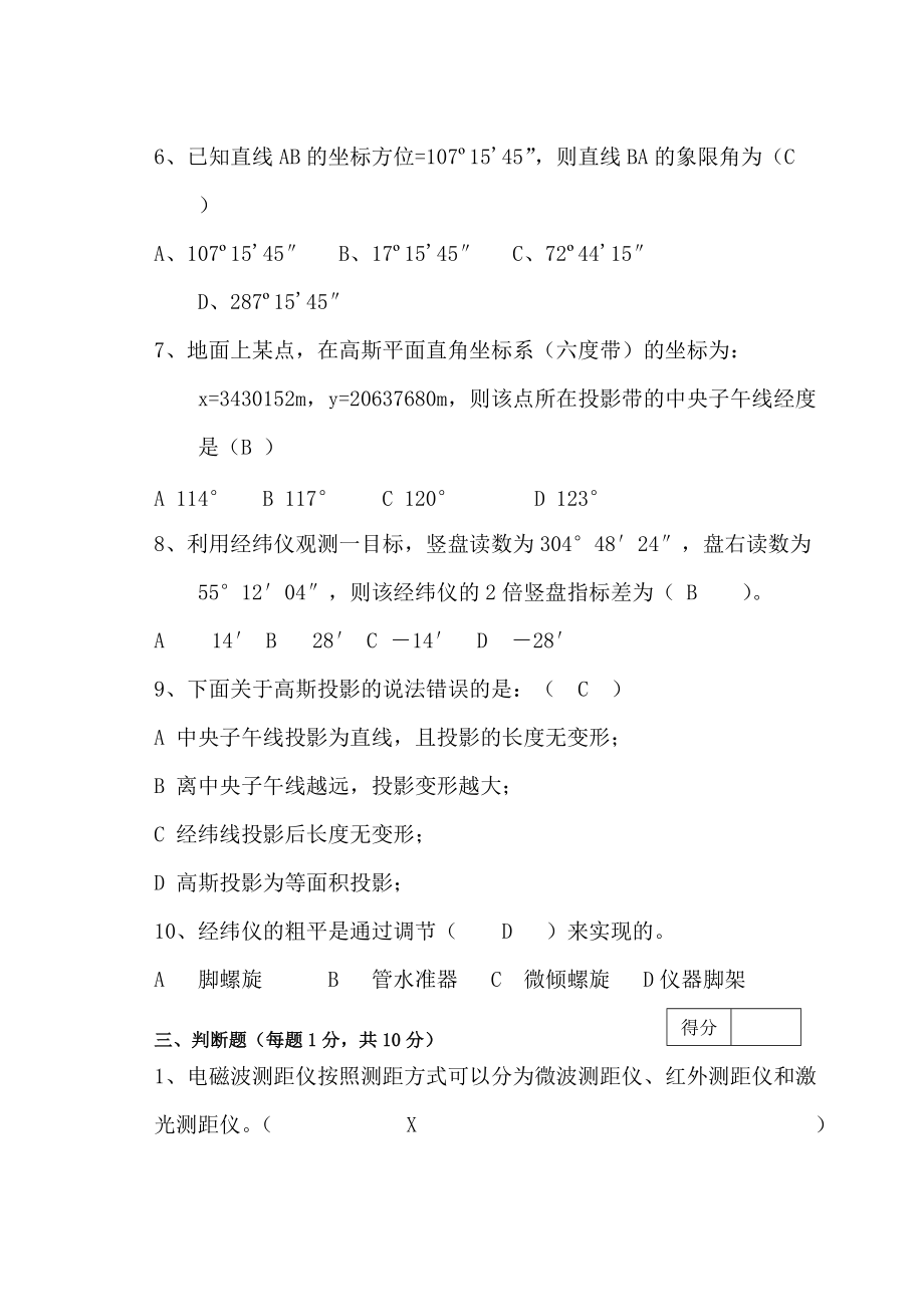 2012-2013天目环工测量学试卷B——答案.doc_第3页