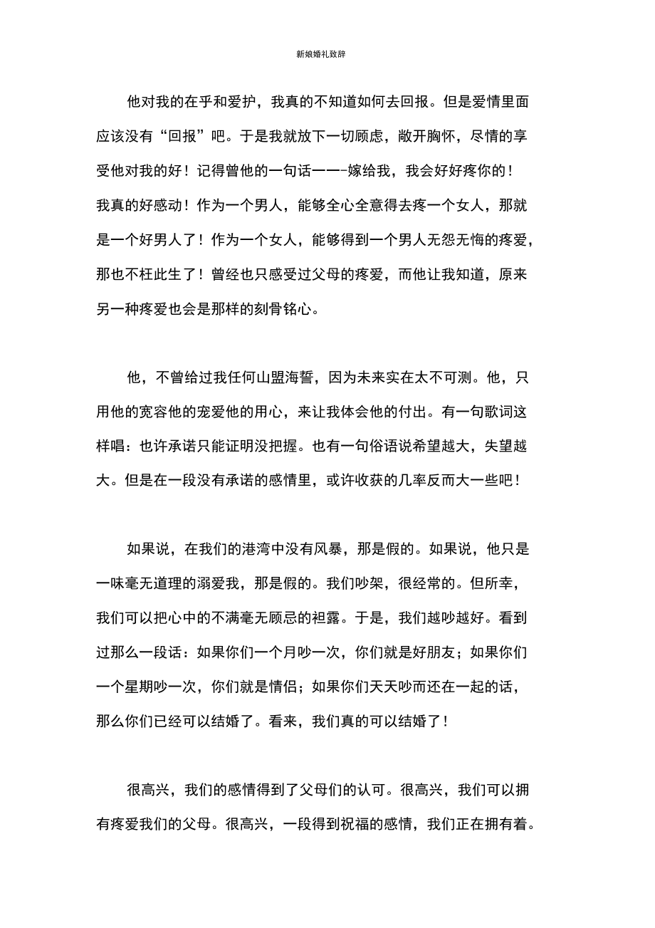 新娘婚礼致辞.docx_第2页