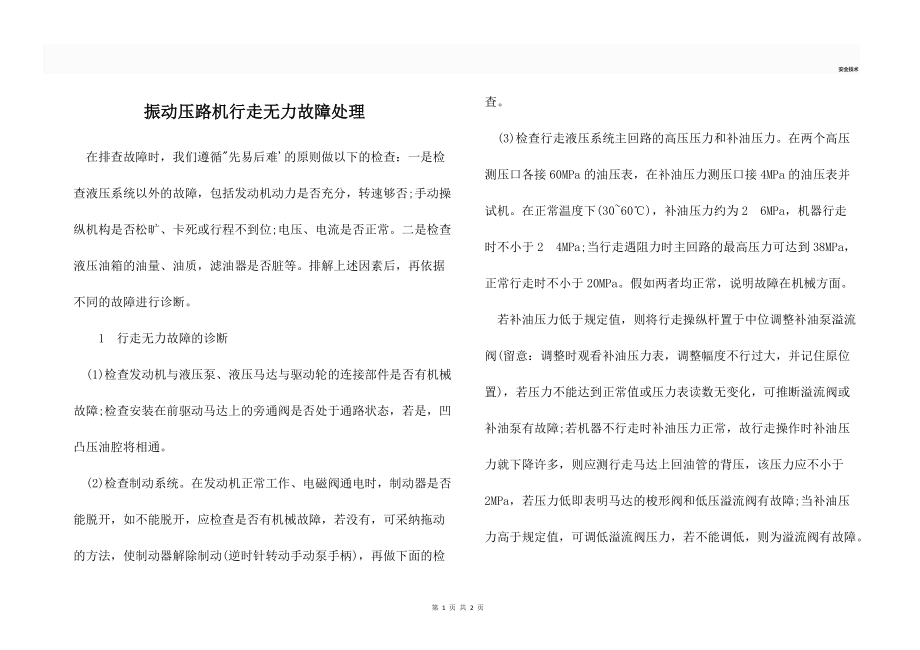 振动压路机行走无力故障处理.docx_第1页