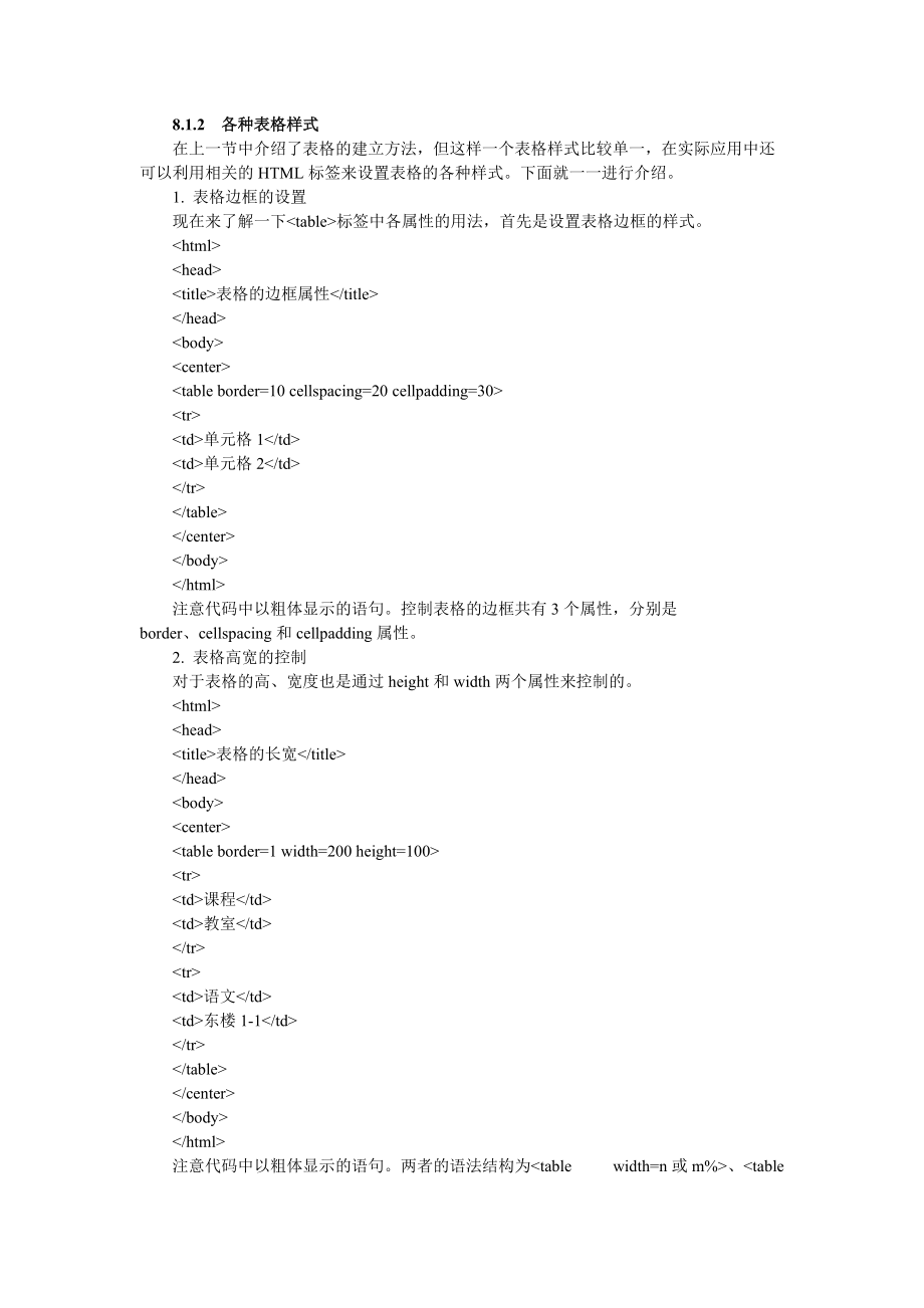 dreamweaver第八章 表格.docx_第2页