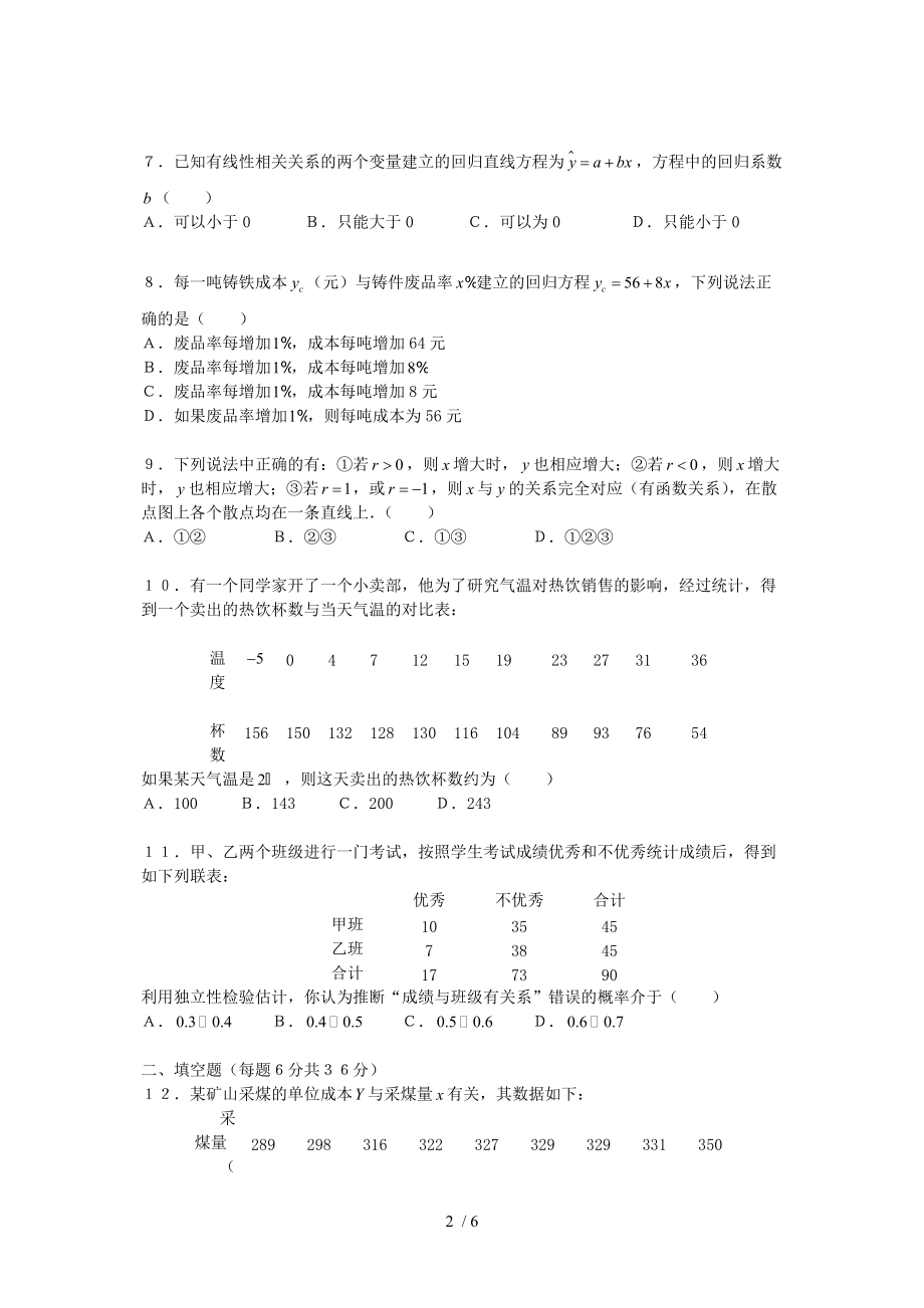 高三文数统计案例模块全面复习.doc_第2页