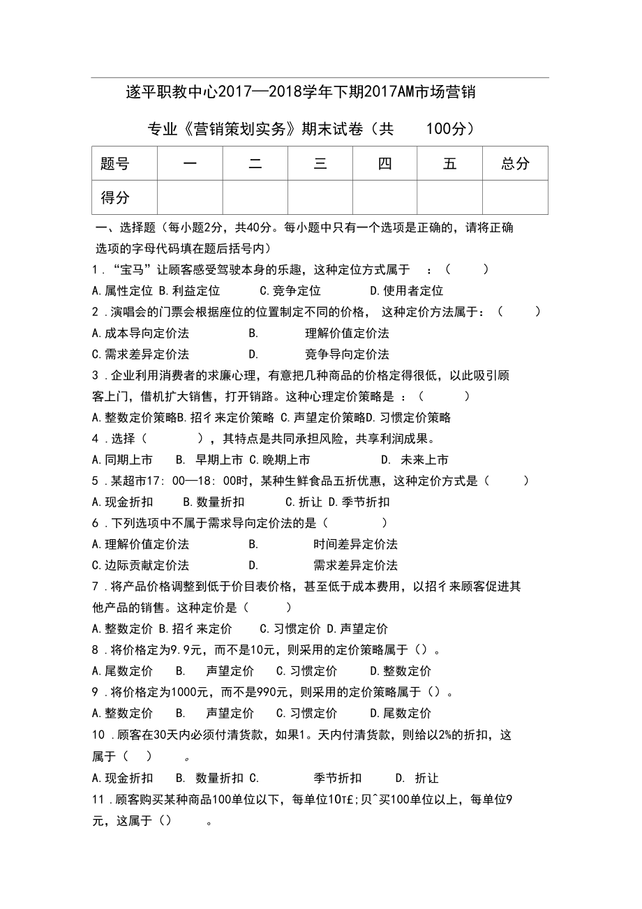 《营销策划实务》试卷.docx_第1页