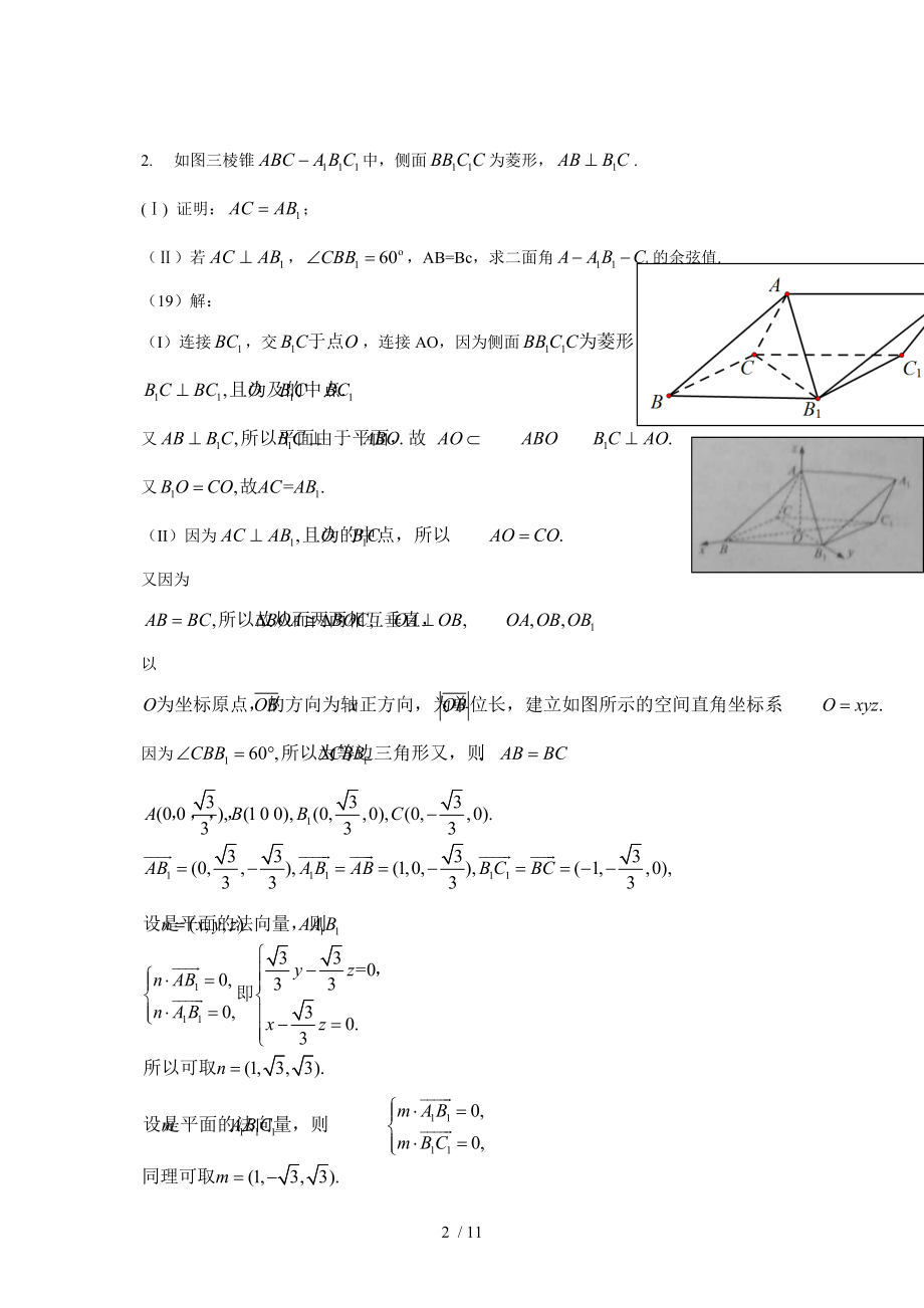 天津南开中学2015届高三数学练习(空间向量2).doc_第2页