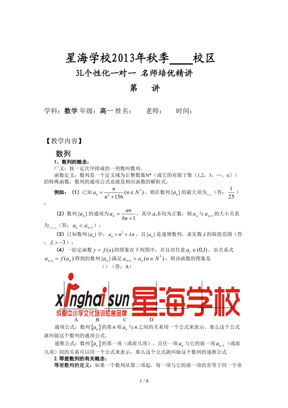 高一数学(下)数列.doc_第1页