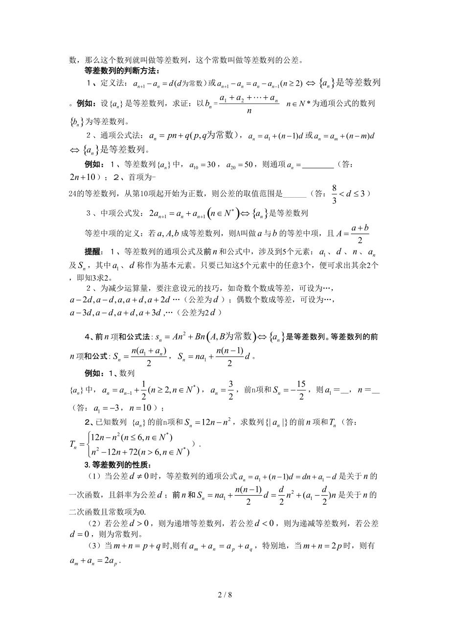 高一数学(下)数列.doc_第2页