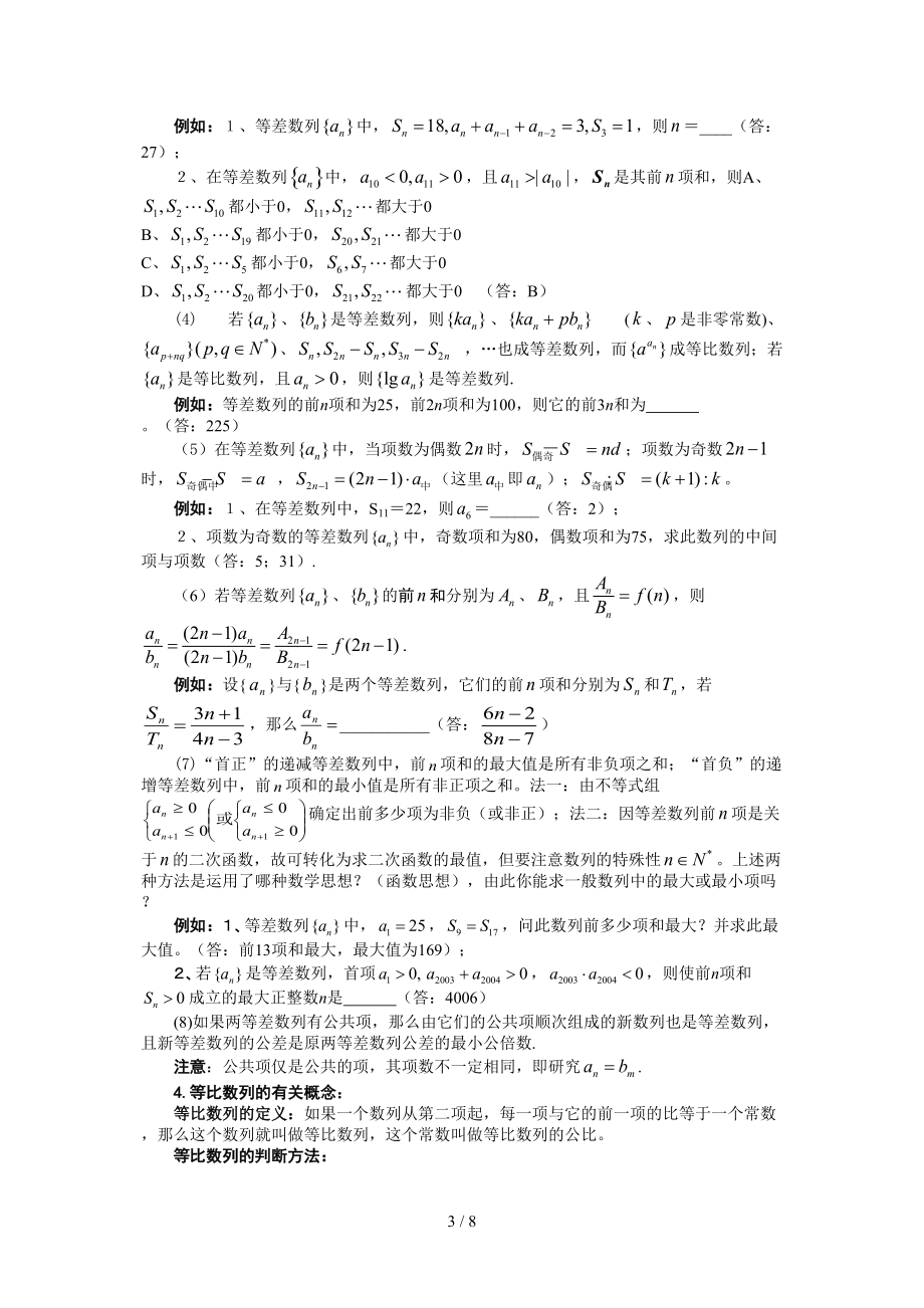 高一数学(下)数列.doc_第3页