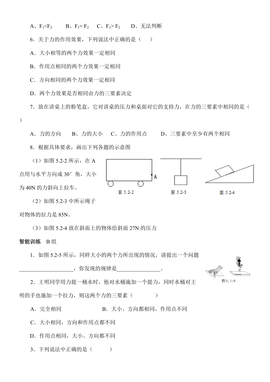 5.2怎样描述力 同步练习.doc_第2页