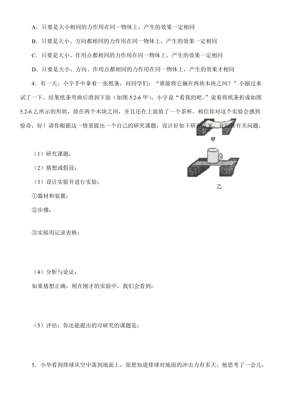 5.2怎样描述力 同步练习.doc_第3页