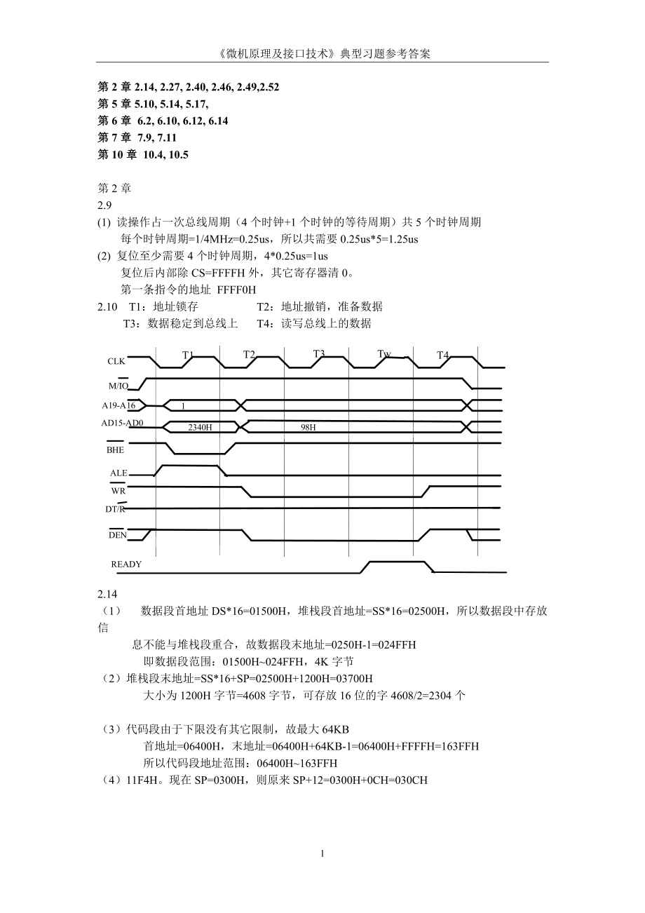 《微机原理及接口技术》典型习题参考答案.doc_第1页