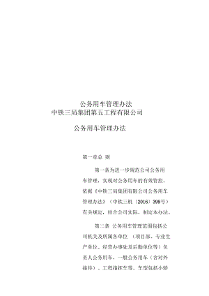 公务用车管理办法.docx