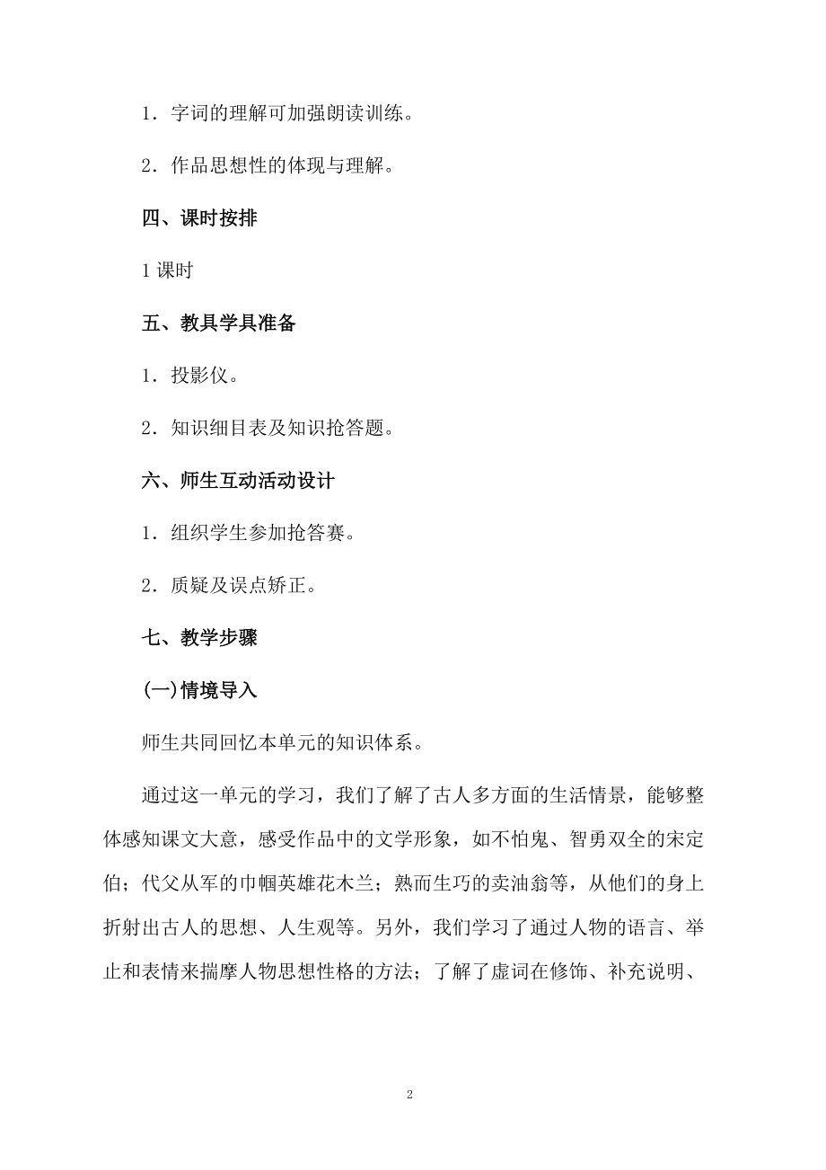 第六单元复习试题.docx_第2页