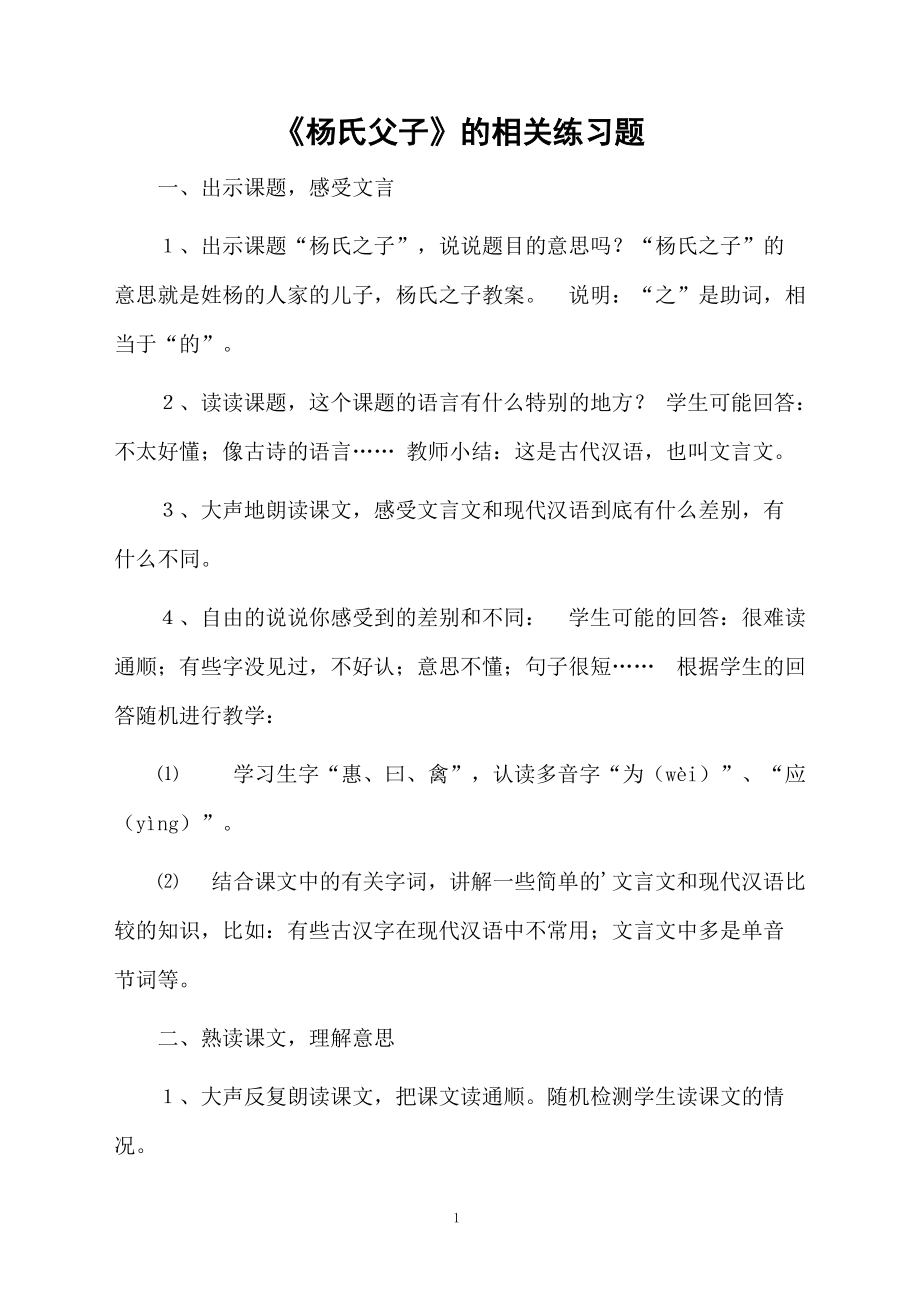 《杨氏父子》的相关练习题.docx_第1页