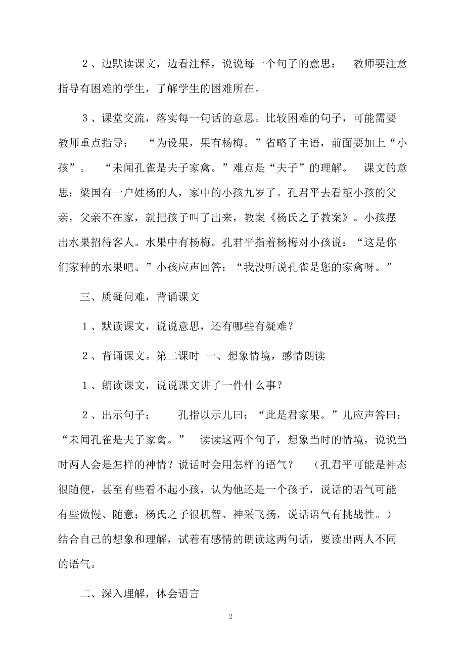 《杨氏父子》的相关练习题.docx_第2页