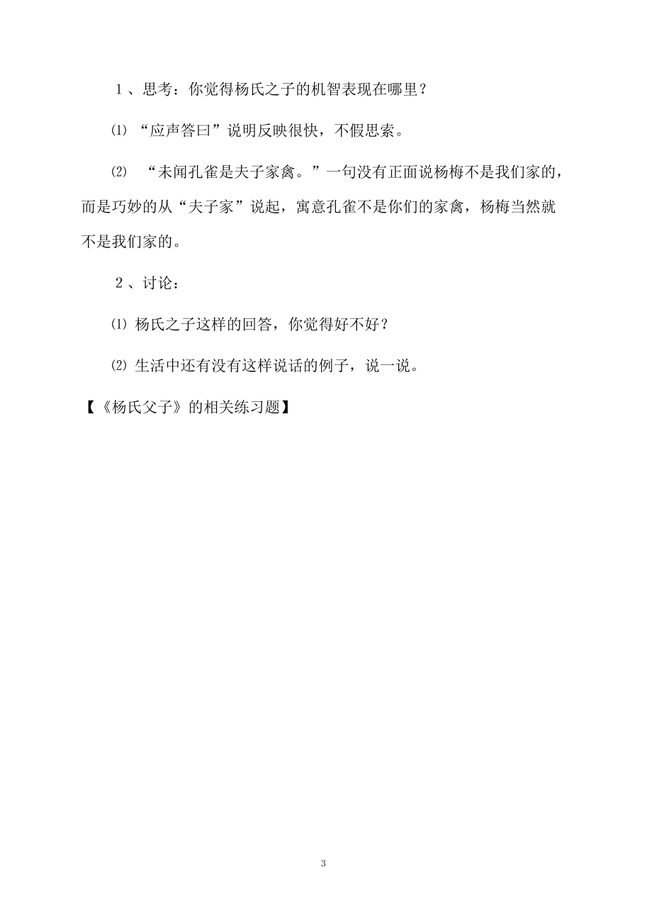 《杨氏父子》的相关练习题.docx_第3页