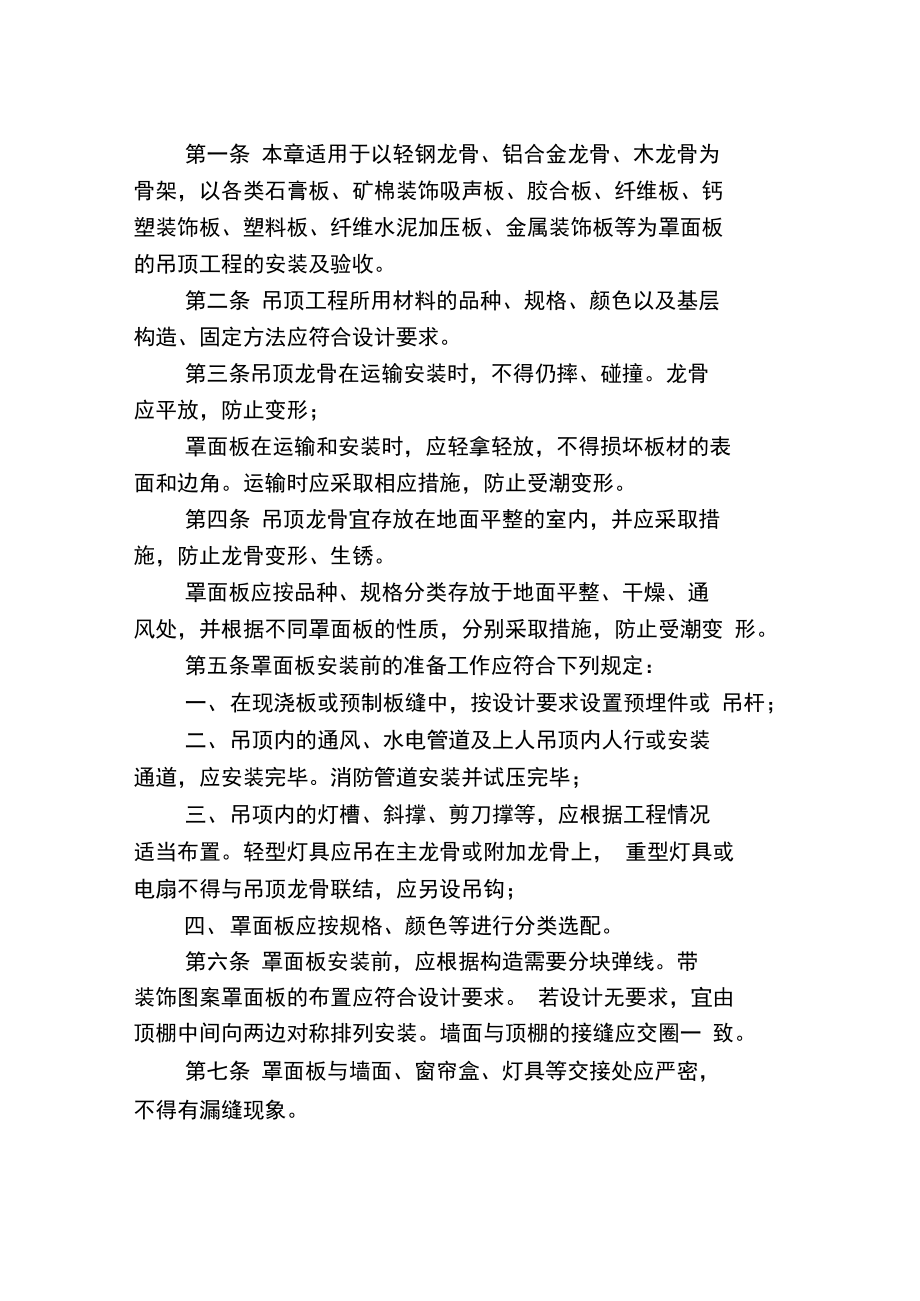 吊顶工程监理实施细则资料.doc_第2页