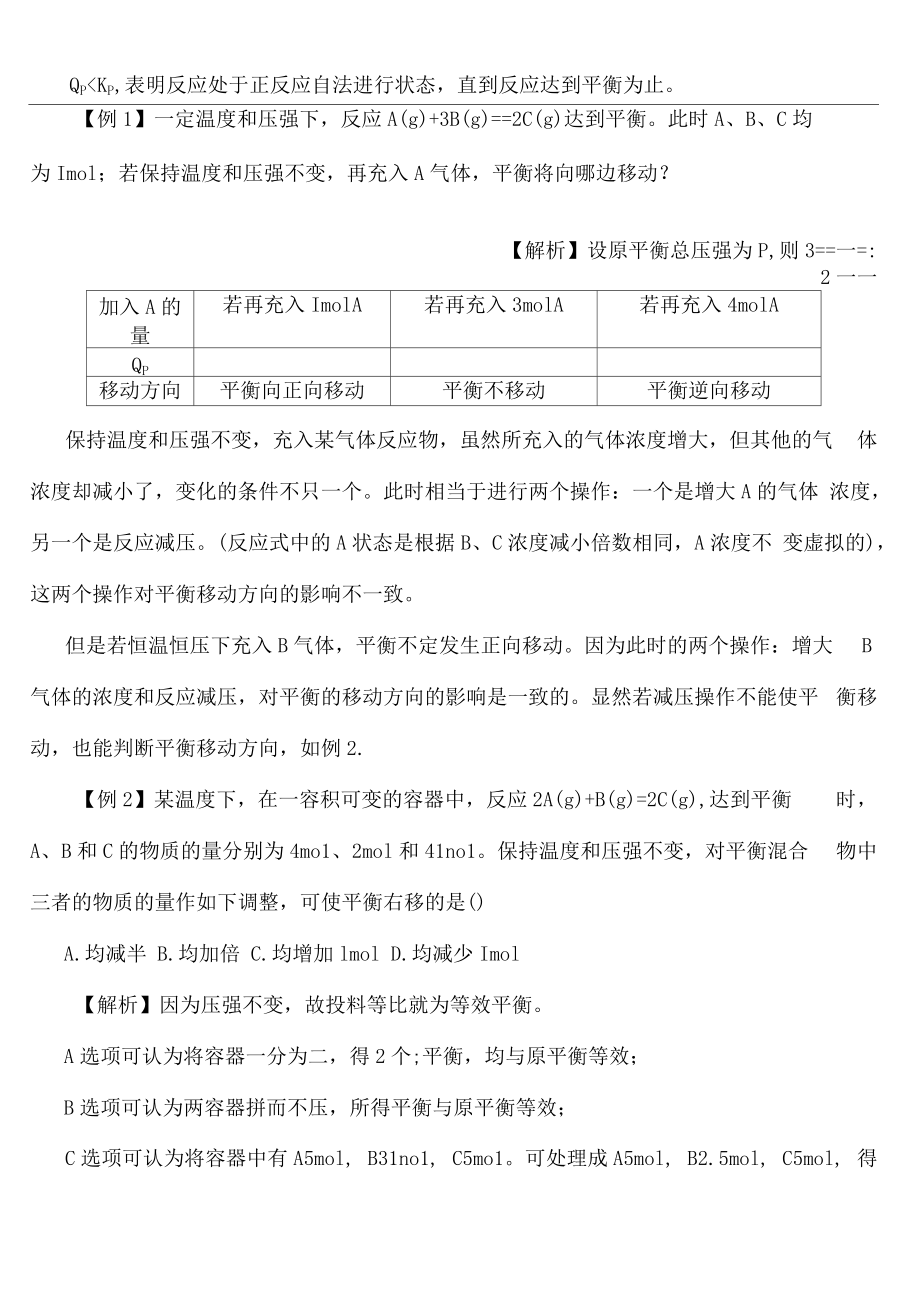 利用平衡常数判断恒压充入反应物后平衡移动方向.docx_第3页