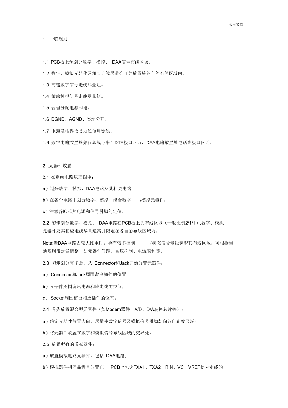 pcb布线规则.docx_第1页