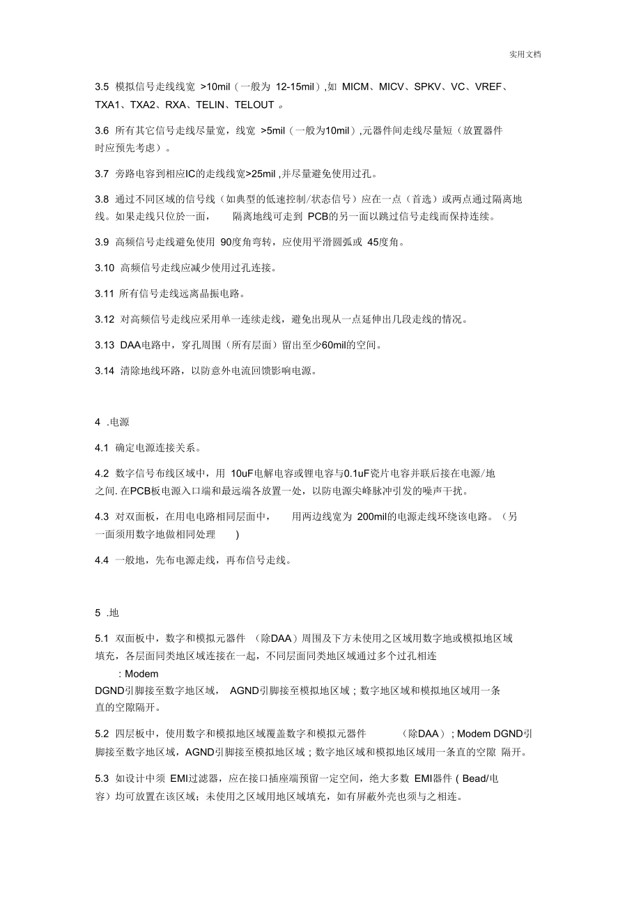 pcb布线规则.docx_第3页