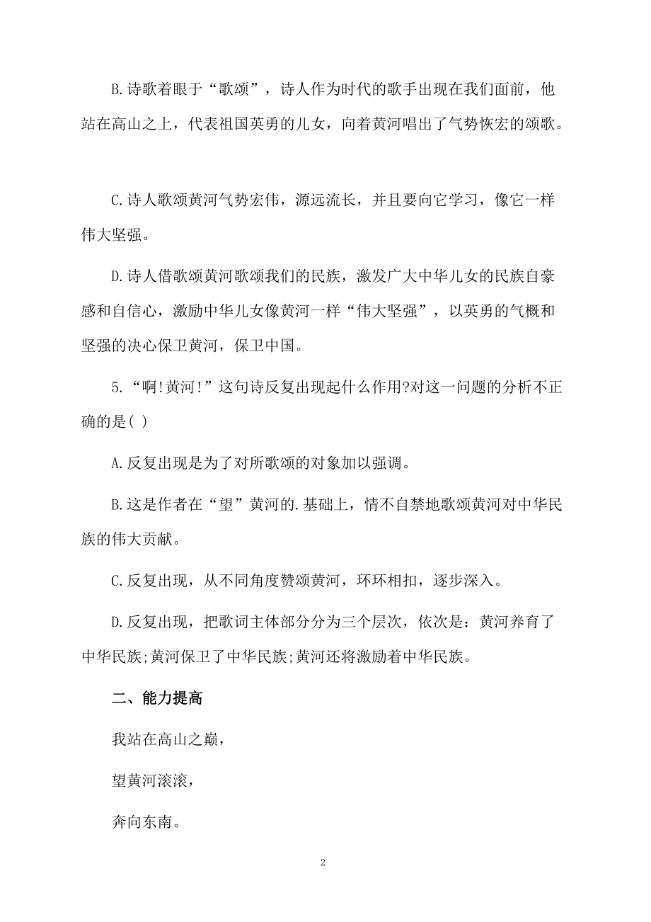 语文黄河颂测试题及答案.docx_第2页