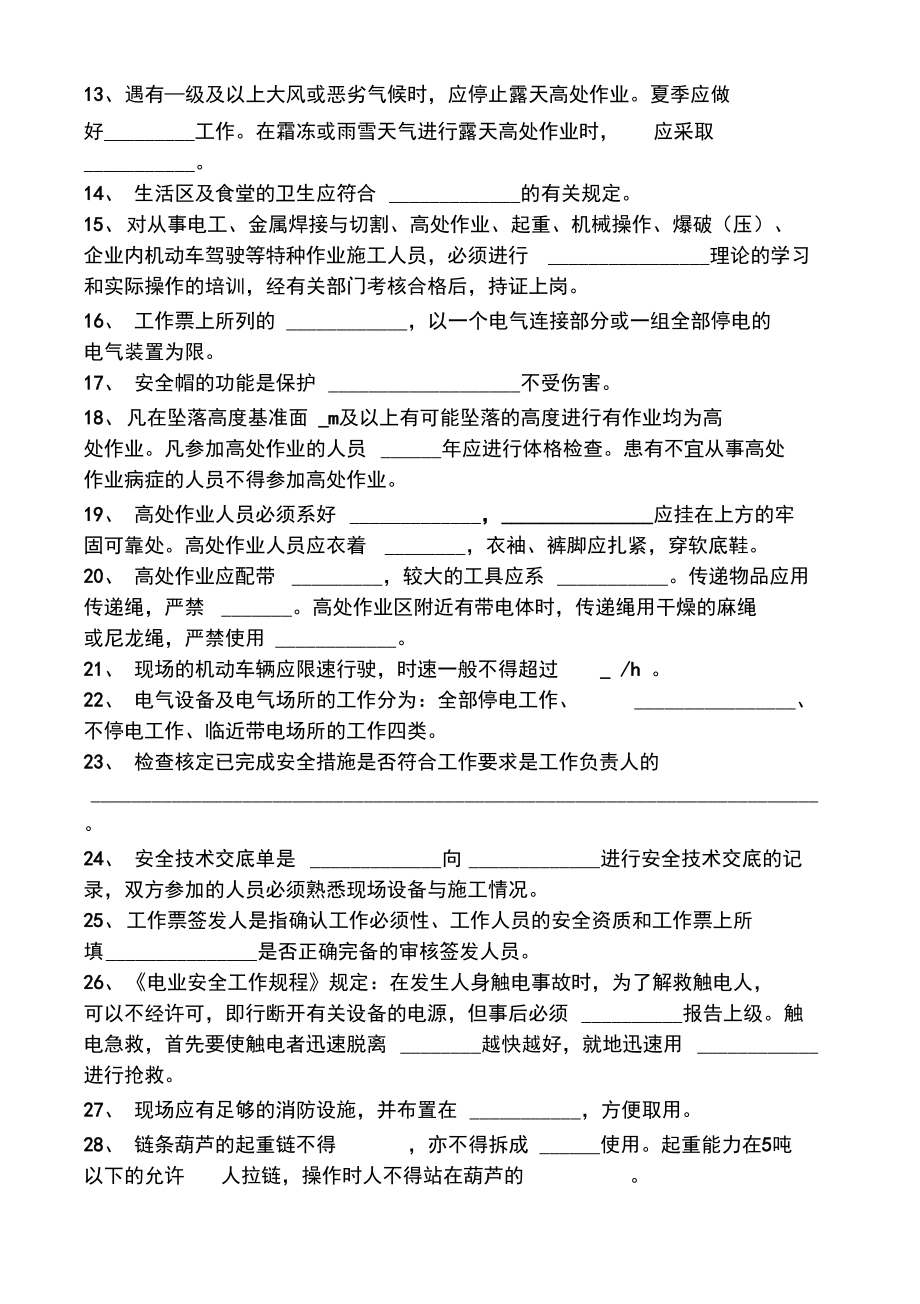 变电站项目部安全考试试卷三级.doc_第2页