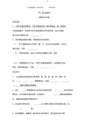 【学案】化学肥料.docx