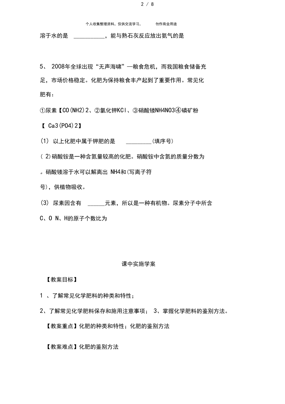 【学案】化学肥料.docx_第2页