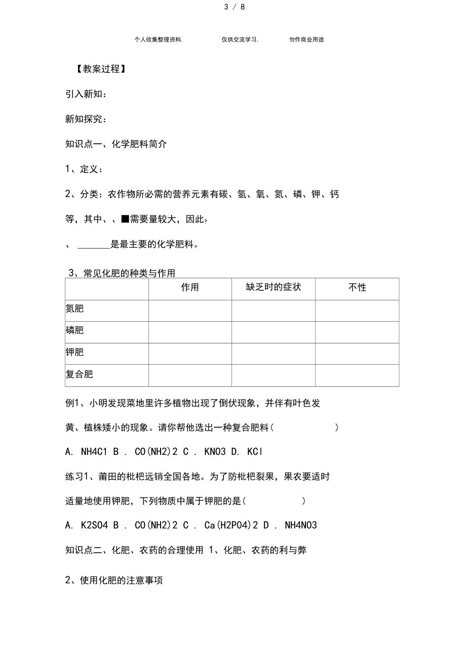 【学案】化学肥料.docx_第3页