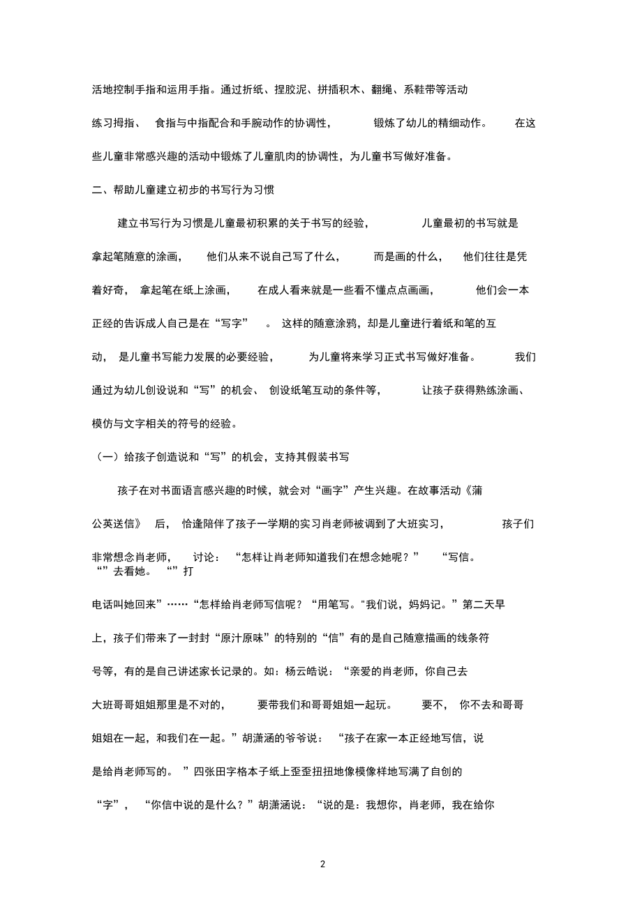 促进儿童前书写核心经验达成的支持策略.docx_第2页