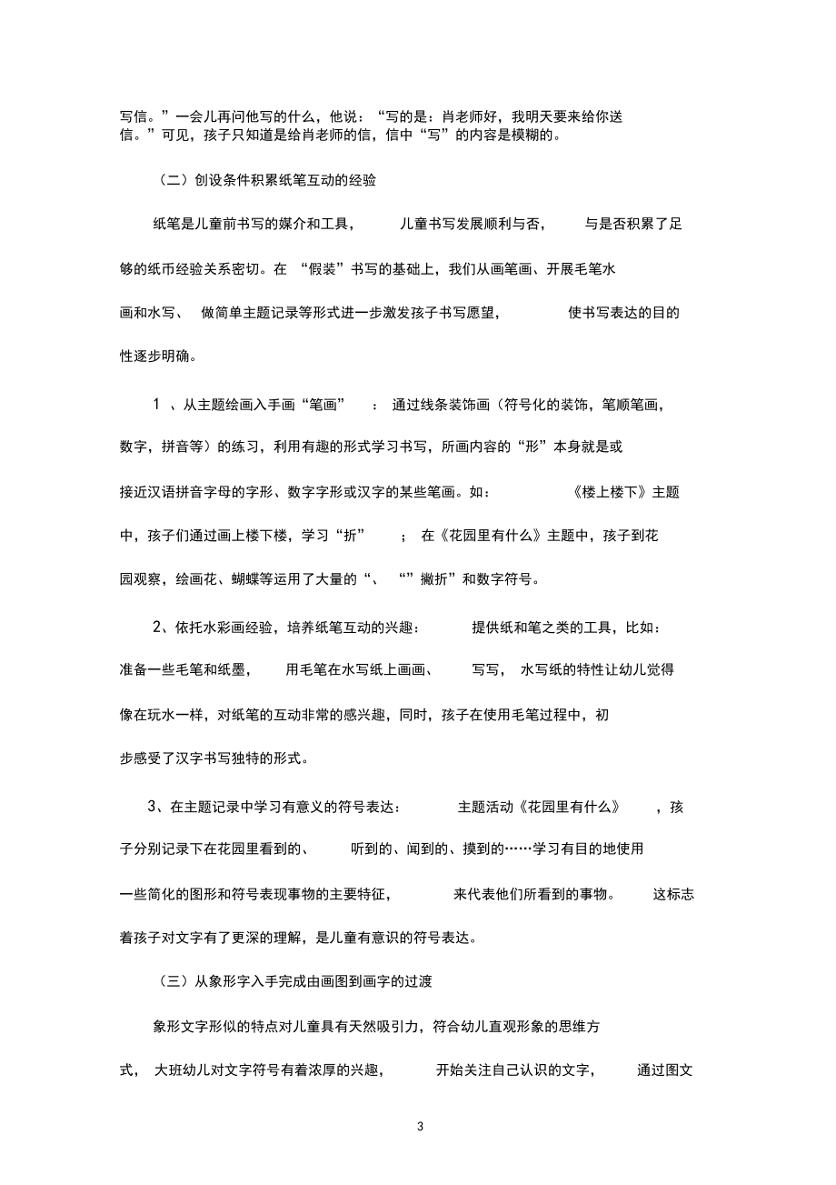 促进儿童前书写核心经验达成的支持策略.docx_第3页