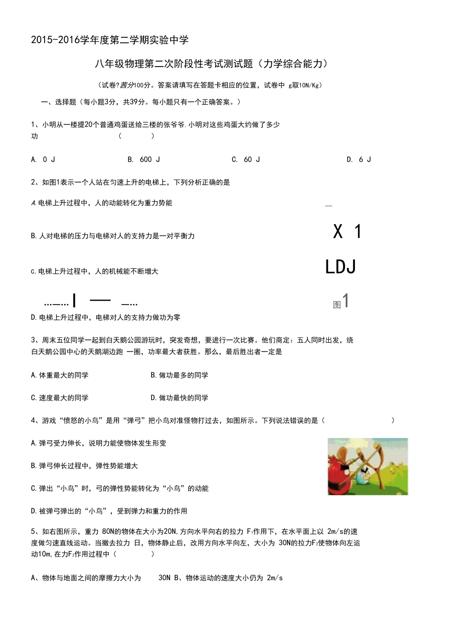 八年级物理力学综合测试题汇总.docx_第1页