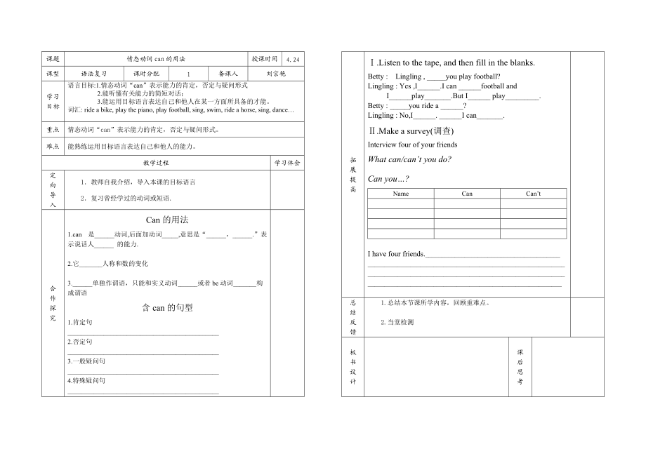 刘宗艳学案.doc_第1页