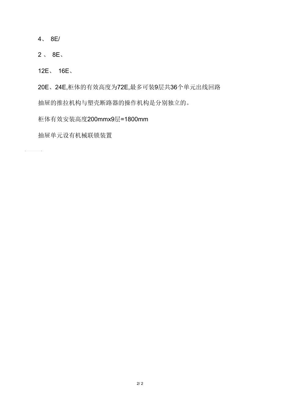 MNS低压柜的抽屉通常用8E.docx_第2页